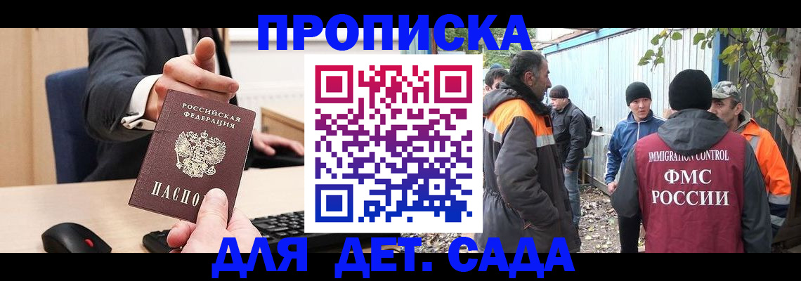 прописка ребенка в Татарстане