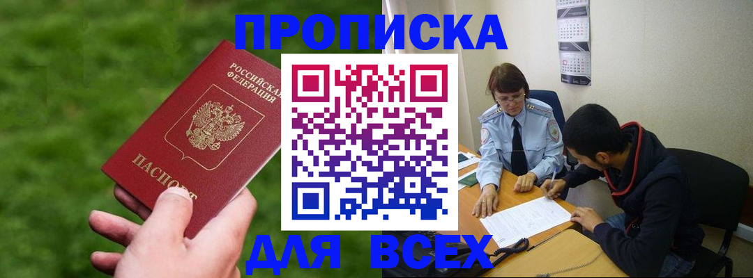 прописка ребенка в Татарстане